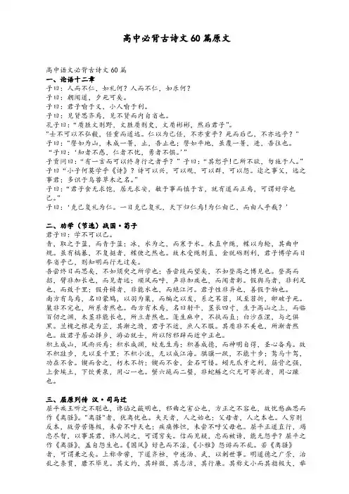 高中必背古诗文60篇原文