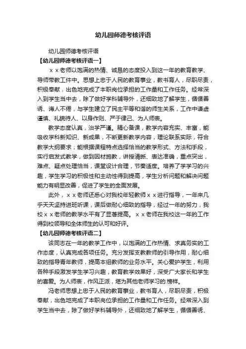 幼儿园师德考核评语