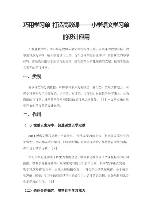 巧用学习单 打造高效课——小学语文学习单的设计应用
