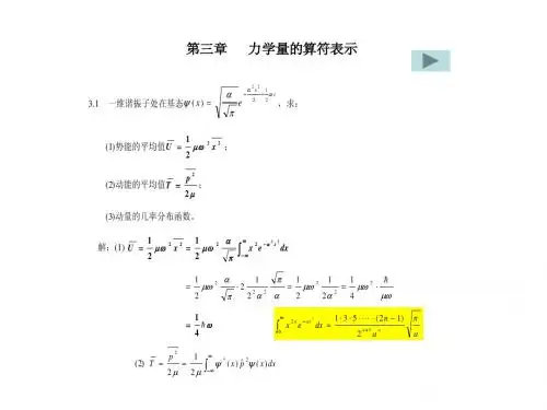 量子力学第三章