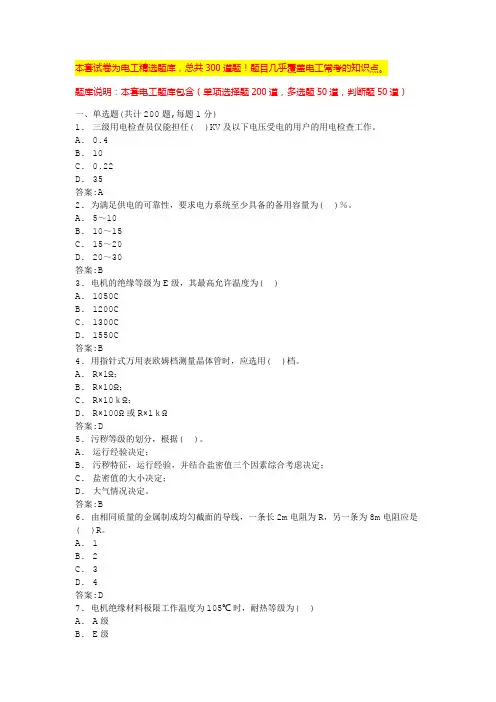 2024广西电工基础考试题及答案低压电工科目一二三四(全国通用)