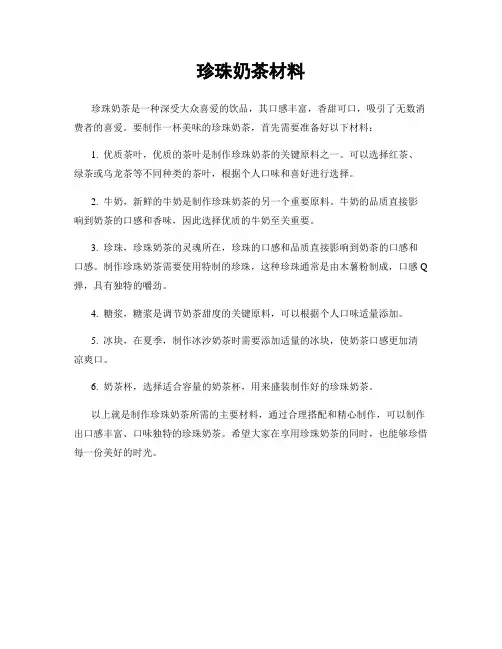 珍珠奶茶材料