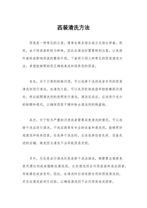 西装清洗方法