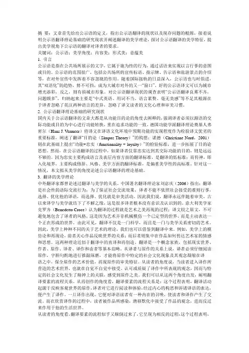 从美学角度看公示语的翻译