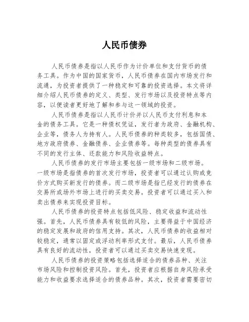 人民币债券