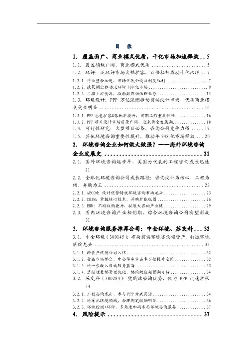 2016年环境咨询服务行业分析报告