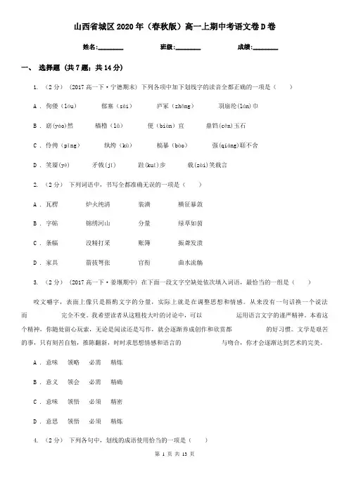 山西省城区2020年(春秋版)高一上期中考语文卷D卷