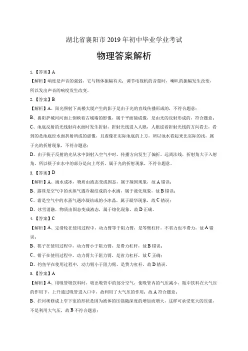 2019年湖北省襄阳市物理中考试卷-答案