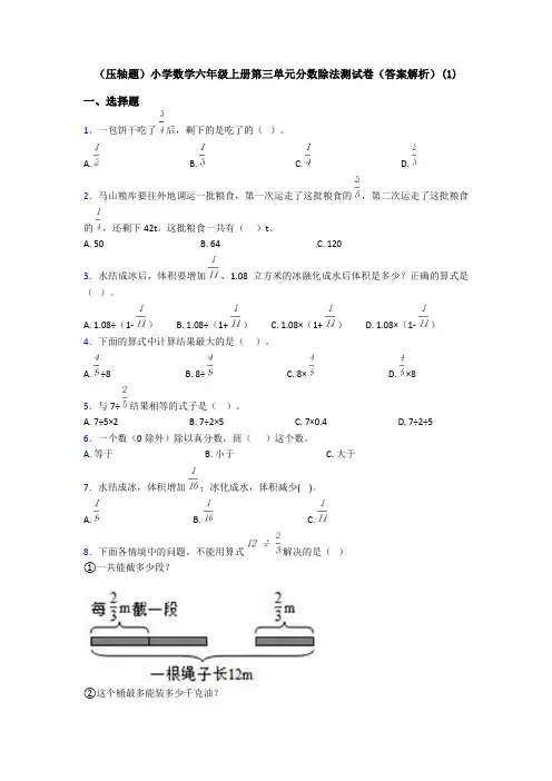(压轴题)小学数学六年级上册第三单元分数除法测试卷(答案解析)(1)