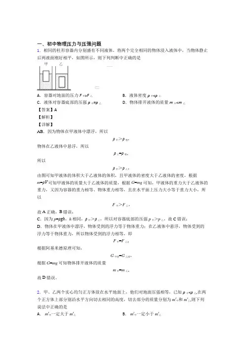 物理二模试题分类汇编——压力与压强问题综合附答案解析