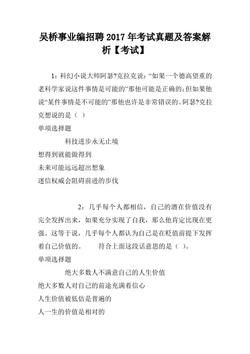 吴桥事业编招聘2017年考试真题及答案解析【考试】