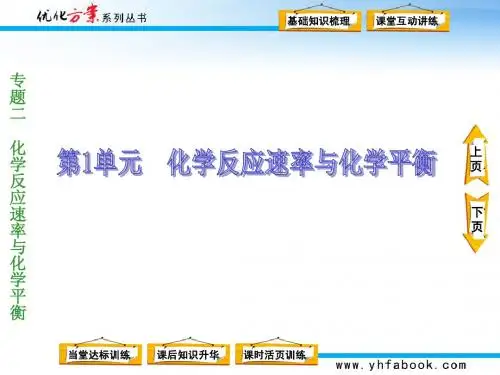 苏教版高中化学专题2第1单元课时1