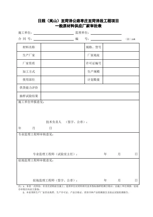 监116一般原材料厂家审批表