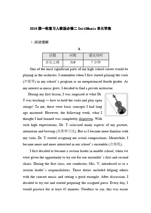 2019届一轮复习人教版必修二Unit5Music单元学案附答案