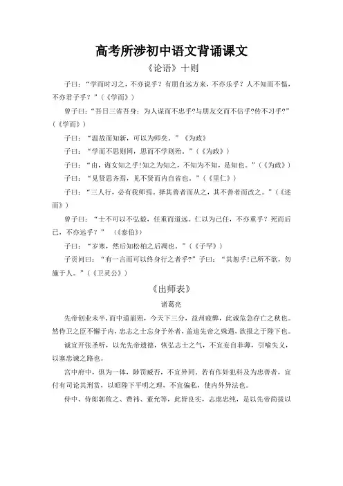 最新整理高考所涉初中语文背诵课文.doc
