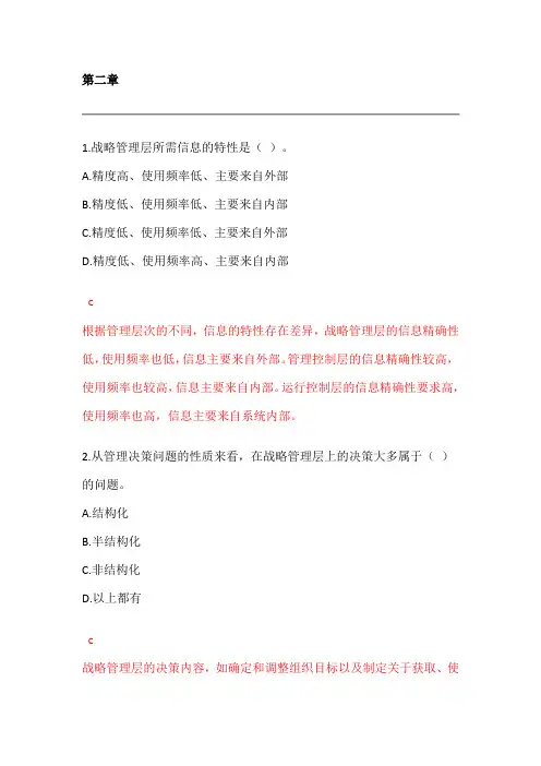 管理信息系统第二章测试题及答案