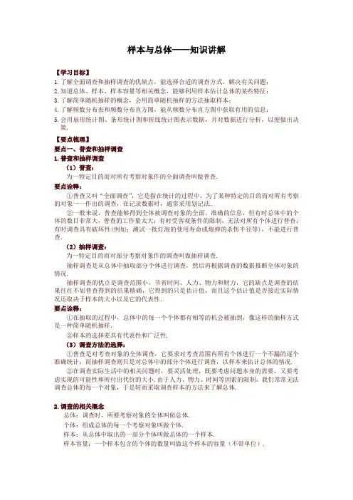 华东师大初中数学九年级下册样本与总体 知识讲解