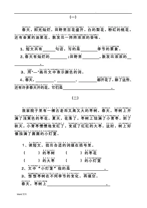 一年级带拼音的阅读训练