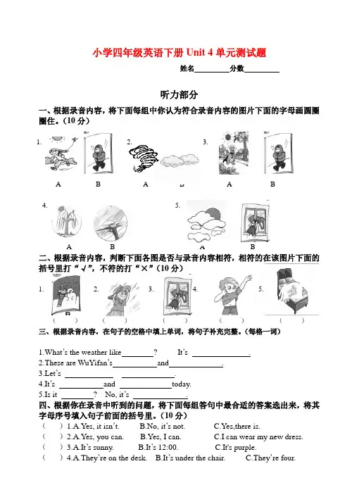 人教版PEP四年级英语下册Unit 4单元测试题