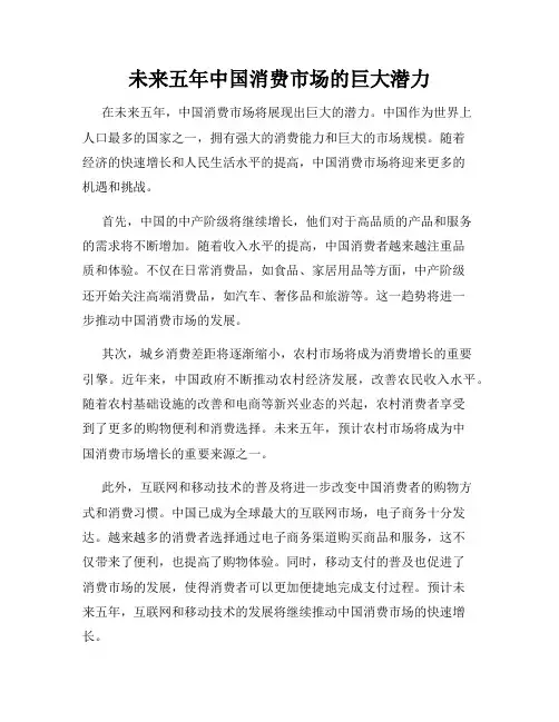 未来五年中国消费市场的巨大潜力