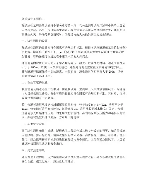 隧道逃生工程施工
