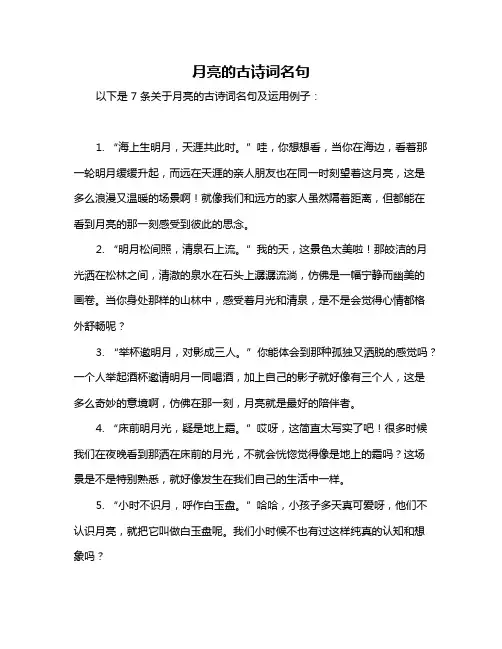 月亮的古诗词名句