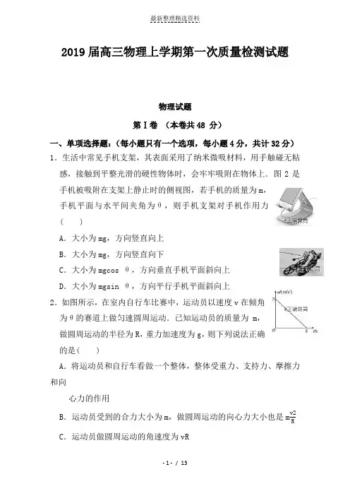 2019届高三物理上学期第一次质量检测试题