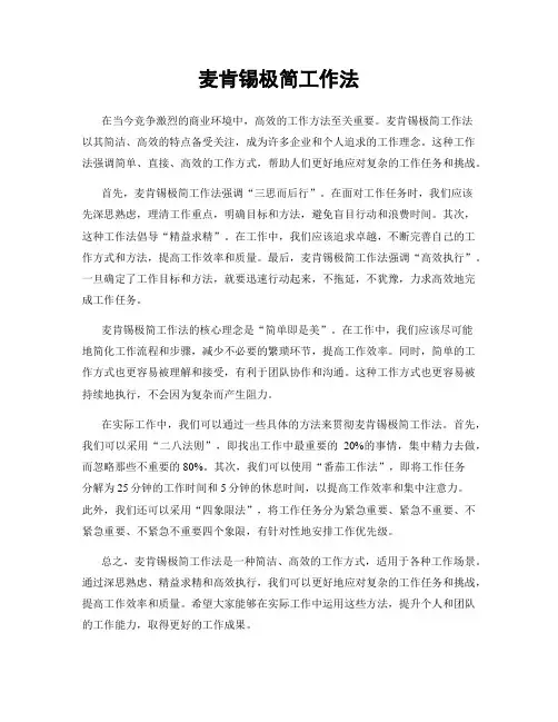 麦肯锡极简工作法
