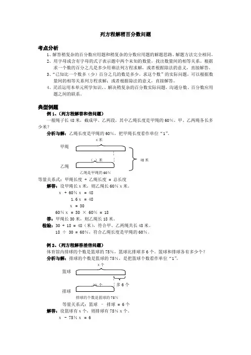 列方程解百分数问题-教师版
