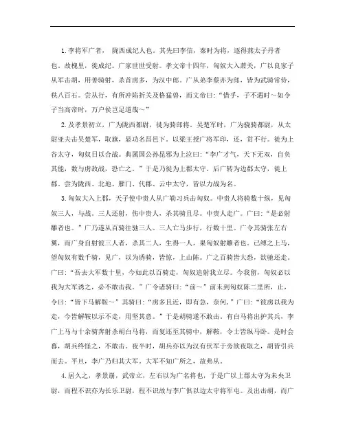李将军列传原文加翻译
