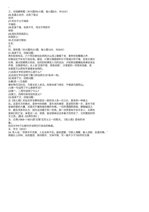 全国2006年4月高等教育自学考试大学语文（专）试题3