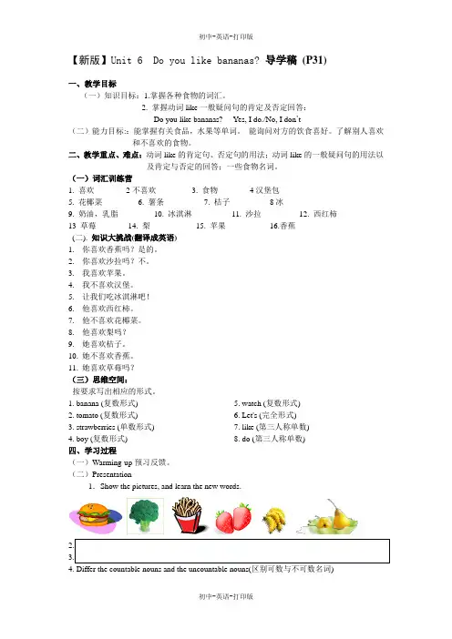 人教版-英语-七上-6单元 like bananas 导学稿 (P31)