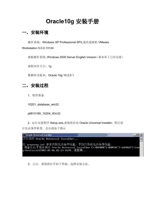 Oracle10g安装手册
