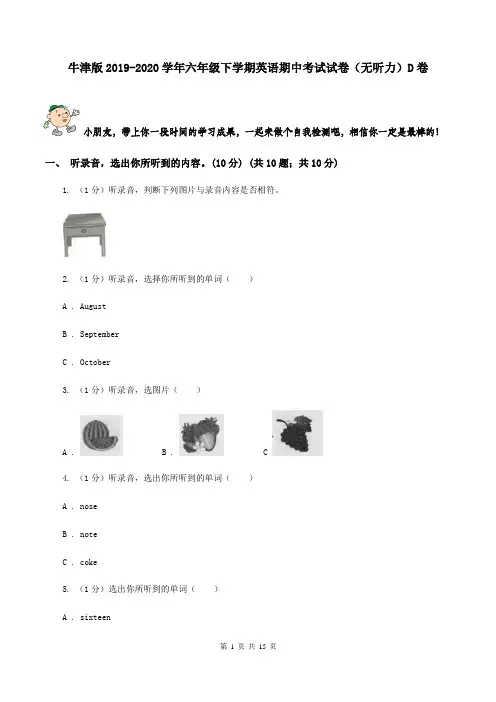 牛津版2019-2020学年六年级下学期英语期中考试试卷(无听力)D卷