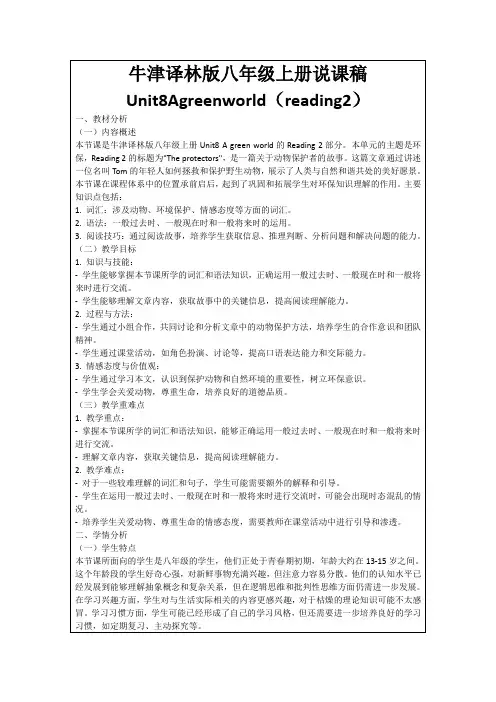 牛津译林版八年级上册说课稿Unit8Agreenworld(reading2)