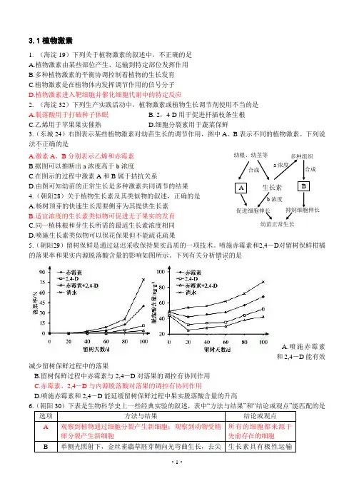 北京市各区2014届高三上学期期末生物试题分类汇编--3.1植物激素