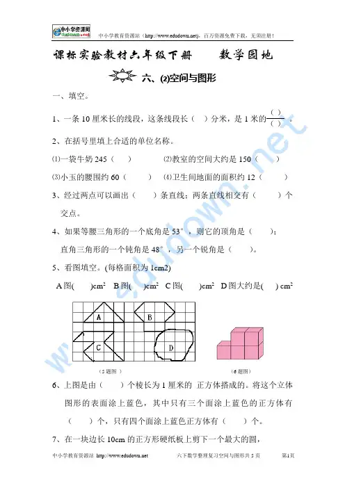 课标实验教材六年级下册空间与图形测试题