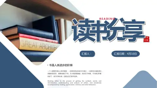 蓝色简约读书心得分享汇报PPT模板