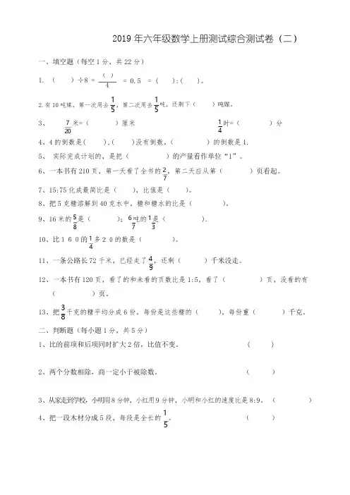 人教版2019年小学六年级数学上册第一学期期中考试试卷.doc
