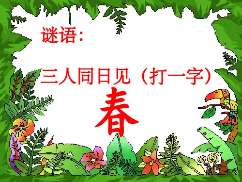 人教版一年级语文下册《柳树醒了》PPT课件