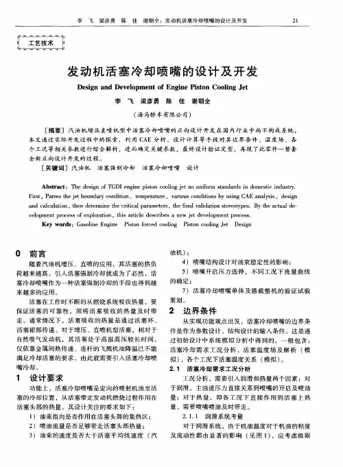 发动机活塞冷却喷嘴的设计及开发