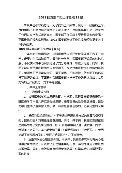 2022团支部年终工作总结18篇