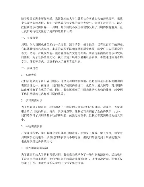 大学生暑期社会实践川剧