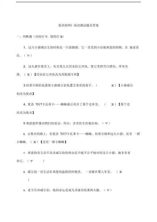 《夏洛的网》阅读测试题及答案