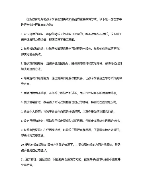 如何在家中进行有效的挫折教育