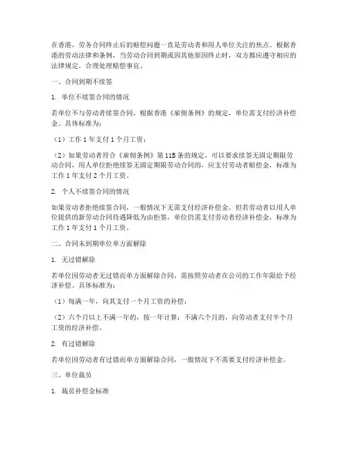 香港劳务合同终止赔偿