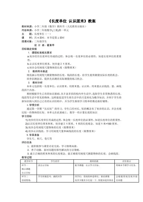 小学二年级数学上册长度单位和认识厘米