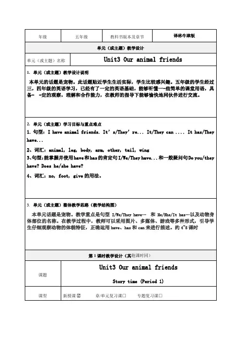 Unit3《 Our animal friends》教学设计-优质教案