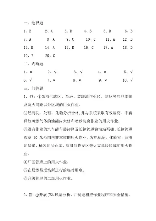 直接作业许可审批人和监护人上岗资格考试题
