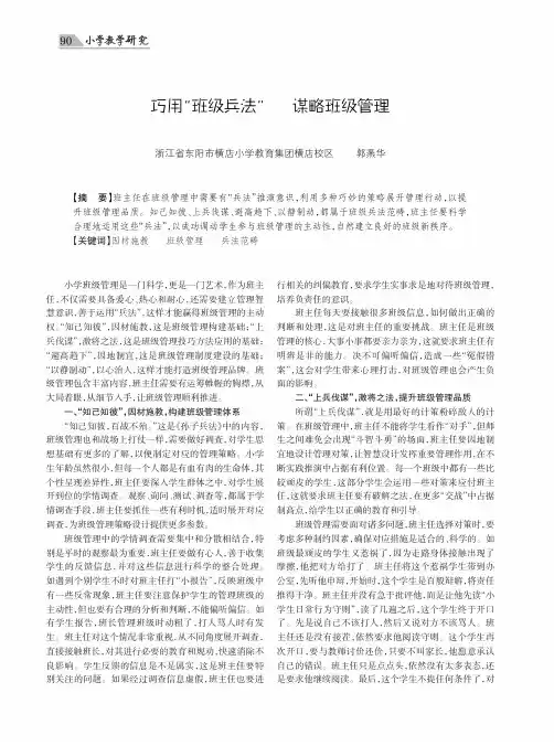 巧用“班级兵法” 谋略班级管理